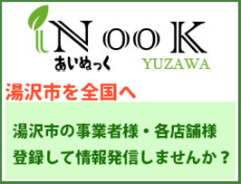 I NOOKに登録しませんか